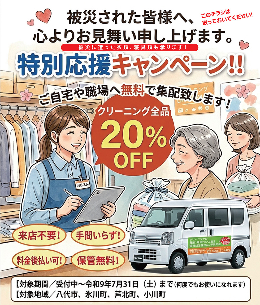 応援キャンペーン